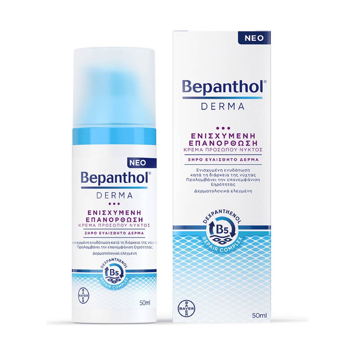 Bepanthol Derma Ενισχυμένη Επανόρθωση Ενυδατική Κρέμα Προσώπου Νυκτός για ΞηρέςΕυαίσθητες Επιδερμίδες 50ml